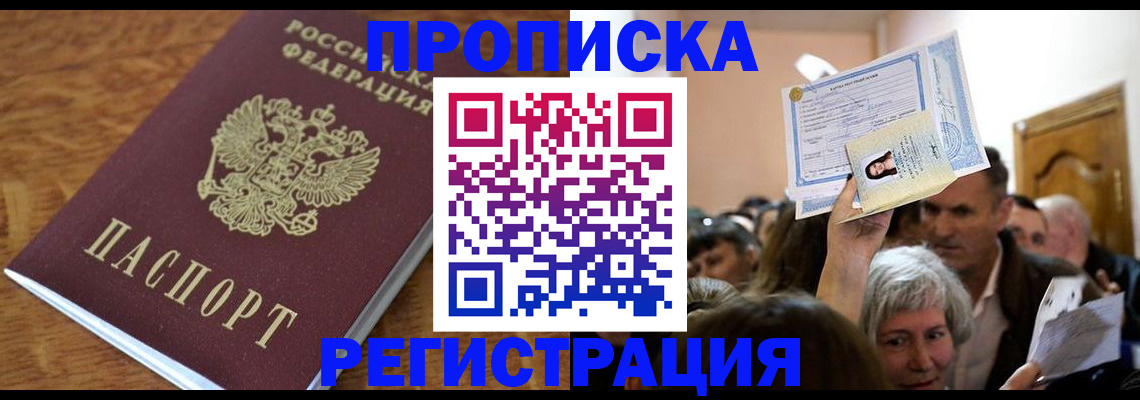 прописка в квартире в Березниках